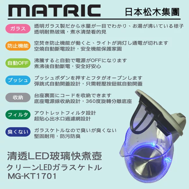 博客來 日本松木matric 1 7l清透led玻璃快煮壺mg Kt1701