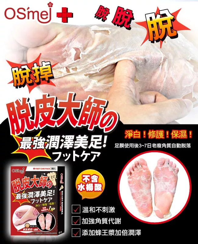 博客來 Os Mei 脫皮大師最強粉嫩美足 2雙入 維生素b12