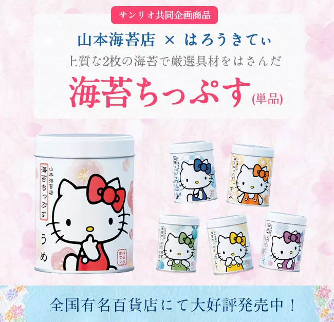 博客來 山本海苔店 新hello Kitty 夾心海苔 梅子清香