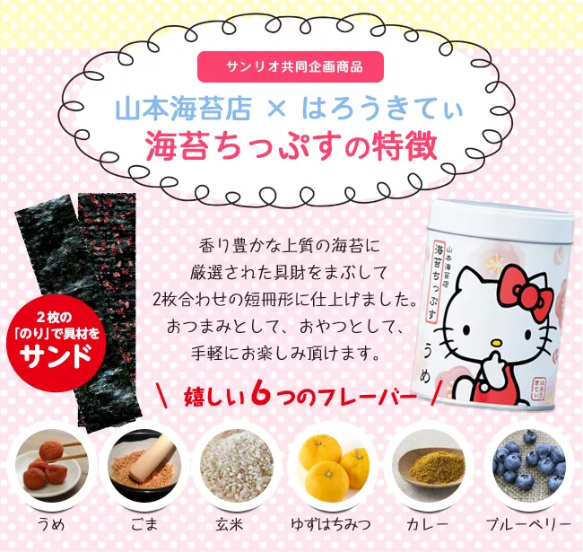 博客來 山本海苔店 新hello Kitty 夾心海苔 梅子清香