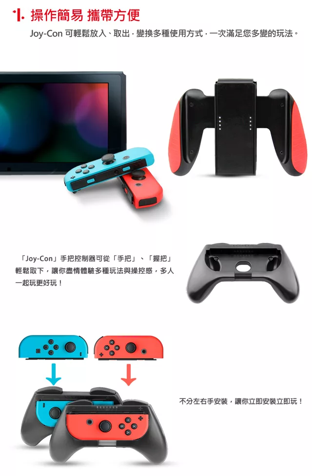 博客來 任天堂switch Joy Con手把 握把3入套裝 Kjh Switch 013