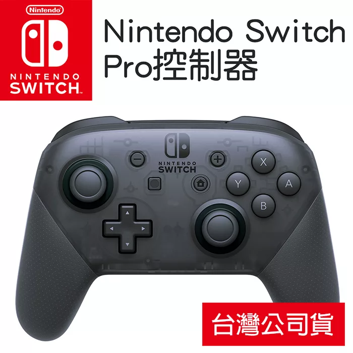 博客來 任天堂nintendo Switch Pro控制器 台灣公司貨