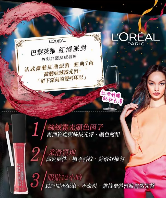 博客來 Loreal Paris 巴黎萊雅恆彩訂製絲絨唇露 6 3ml314 巴黎玫瑰酒