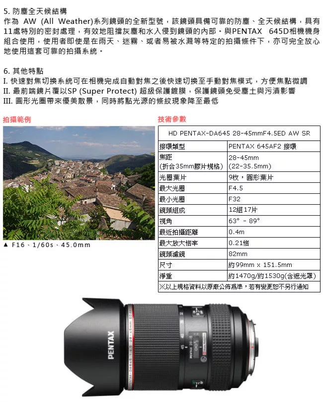 Pentax賓得士 HD DA645 28-45mm F/4.5 ED AW SR - 詳情1