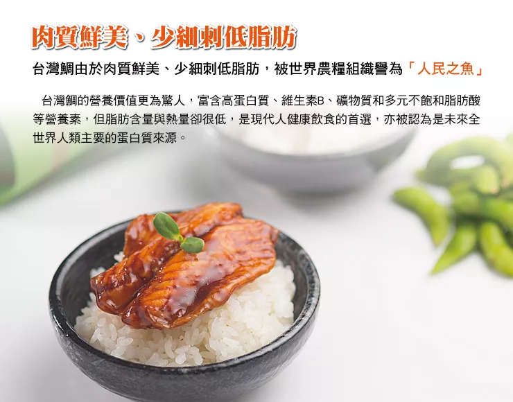 博客來 富琳嚴選 安心好魚系列蒲燒台灣鯛 腹排