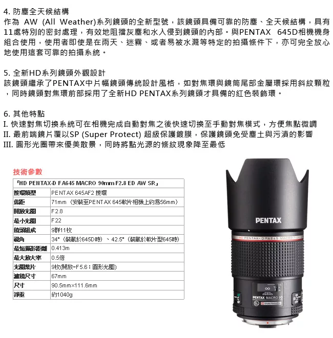 Pentax賓得士 D FA645 MACRO 90/2.8 ED AW - 詳情1