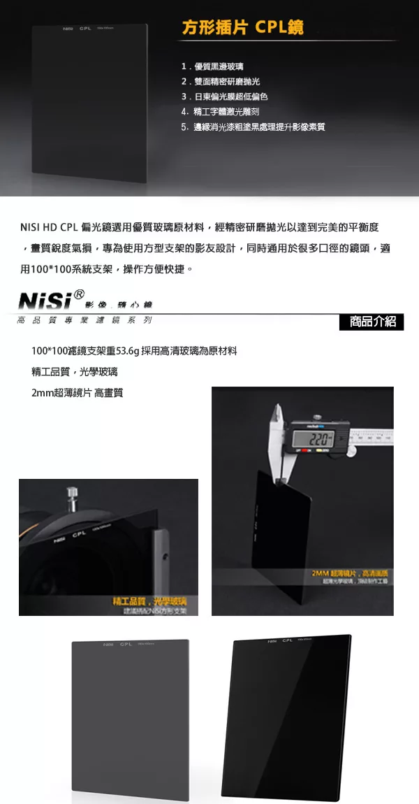 NISI耐司 HD CPL - 詳情1