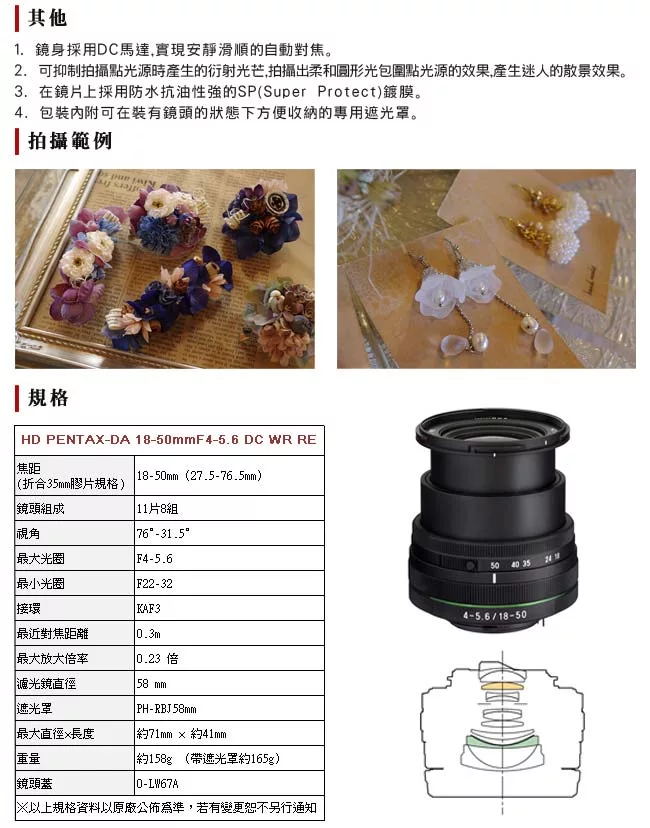 Pentax賓得士 HD DA 18-50mm F/4-5.6 DC WR RE - 詳情1