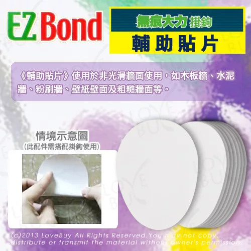博客來 Ez Bond 輔助貼片8枚裝 8入組