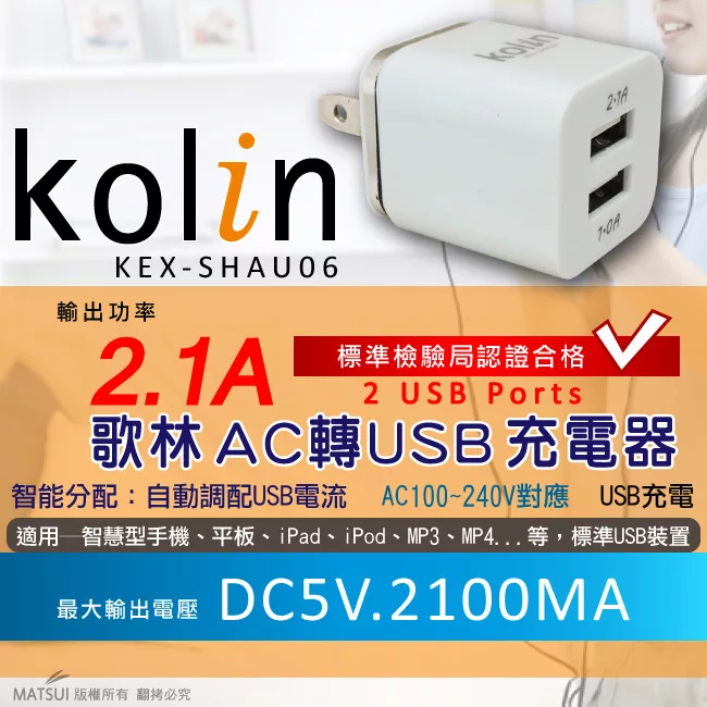 博客來 Kolin 2 1a歌林ac轉usb充電器kex Shau06