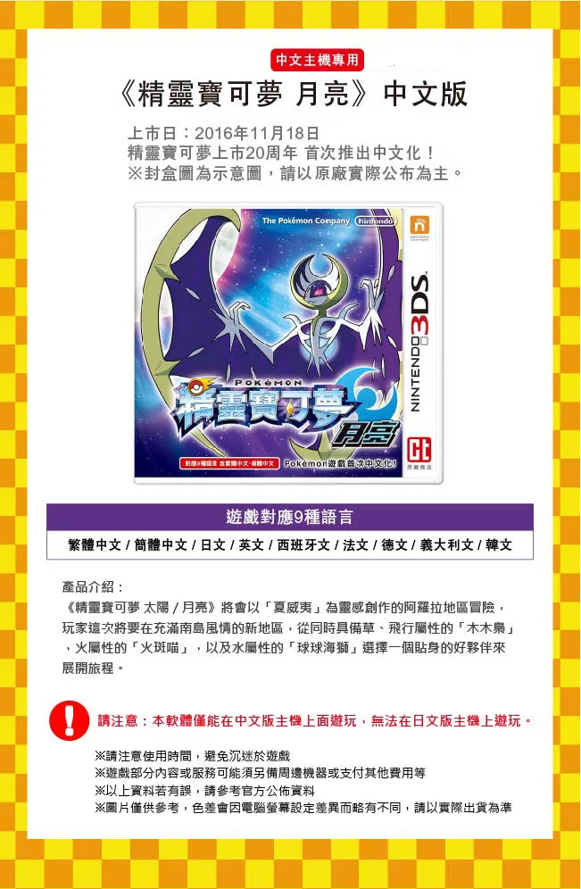 博客來 3ds 中文主機專用 精靈寶可夢月亮 中文版隨機贈送精美原廠授權週邊1個