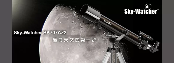 博客來 信達光學sky Watcher Bk707az2折射式天文望遠鏡天文賞鳥賞景監控多用途 現貨供應