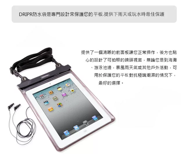 博客來 Dripro Ipad Mini 專用平板防水袋 耳機組