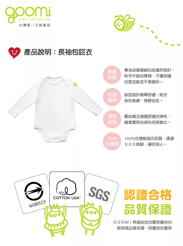 GOOMI 我要抱抱 長袖包屁衣 男女寶寶穿