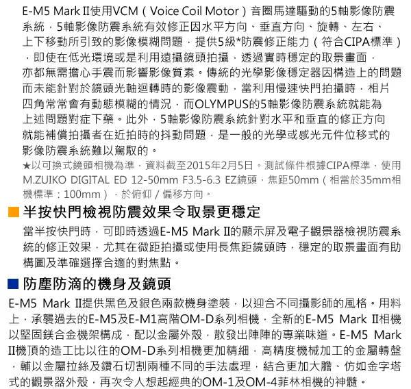 OLYMPUS奧林巴斯 E-M5 Mark II - 詳情1