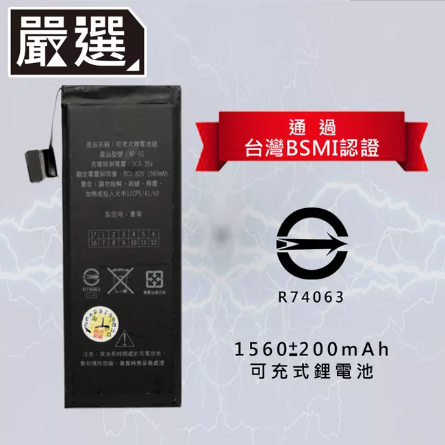 博客來 嚴選台灣bsmi認證apple Iphone5s 可充電鋰電池