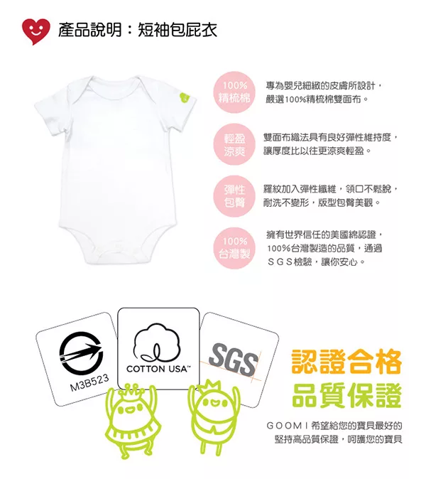 GOOMI 小女孩 短袖包屁衣 女寶寶穿