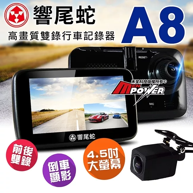 博客來 響尾蛇a8 前後雙錄可支援倒車顯影行車紀錄器贈32g Class10記憶卡
