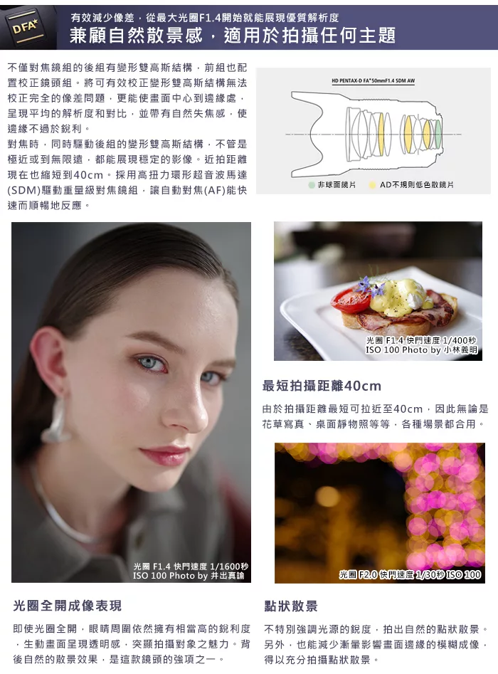 Pentax賓得士 HD-D FA* 50mm F/1.4 SDM AW - 詳情2