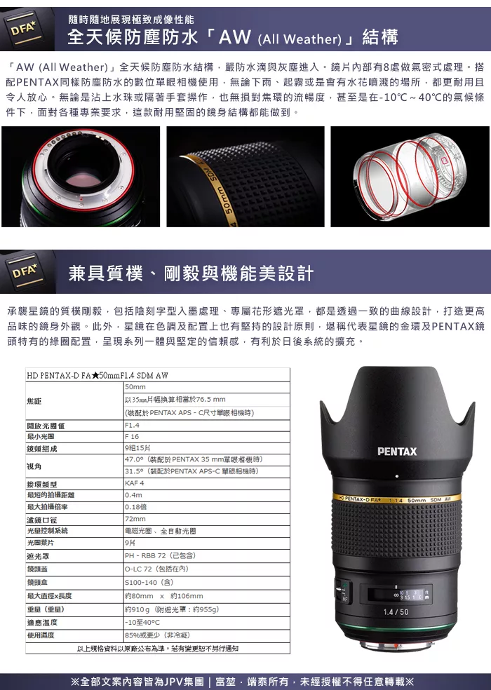 Pentax賓得士 HD-D FA* 50mm F/1.4 SDM AW - 詳情3