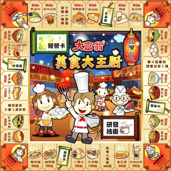 博客來 大富翁 美食大主廚 台灣小吃