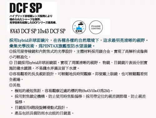 博客來-PENTAX DCF SP 10X43旗艦型防水望遠鏡(公司貨)1