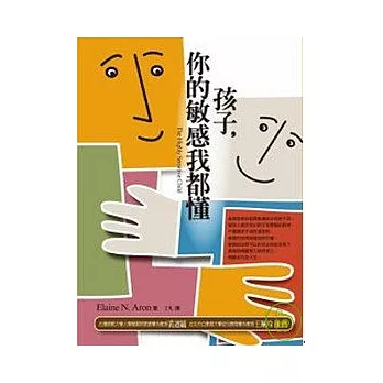 孩子,你的敏感我都懂