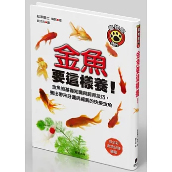錦鯉 金魚鑑賞 Amp 飼養圖鑑 沒有庭院 水池也ok 近距離感受象徵吉祥幸福的傳統觀賞魚之美 優惠專區 隨意窩xuite日誌 錦鯉 金魚鑑賞 Amp 飼養圖鑑 沒有庭院 水池也ok 近距離感受象徵吉祥幸福的傳統觀賞魚之美 優惠專區 隨意窩xuite日誌
