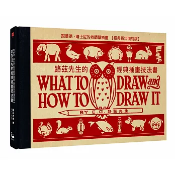 【開書文】影響迪士尼的英國百年經典插畫技法書