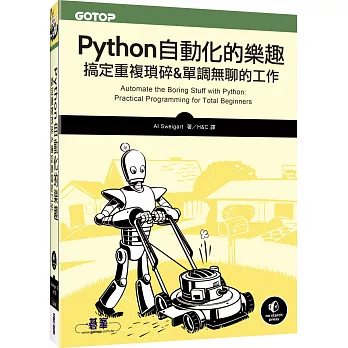 Python 自動化的樂趣 搞定重複瑣碎 Amp 單調無聊的工作 精選 隨意窩xuite日誌 Python 自動化的樂趣 搞定重複瑣碎 Amp 單調無聊的工作 精選 隨意窩xuite日誌