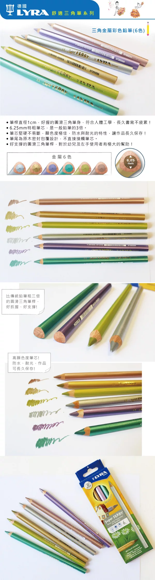 博客來 德國lyra 三角金屬彩色鉛筆 6色 6色 博客來 德國lyra 三角金屬彩色鉛筆 6色 6色