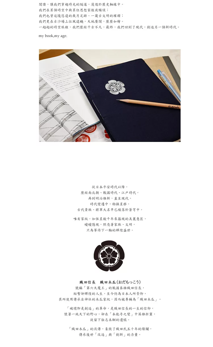 博客來 Ultrahard 家紋書衣系列 織田信長 博客來 Ultrahard 家紋書衣系列 織田信長