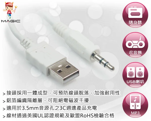 博客來 Usb A公轉3 5mm音源孔充電線 1 5米白色