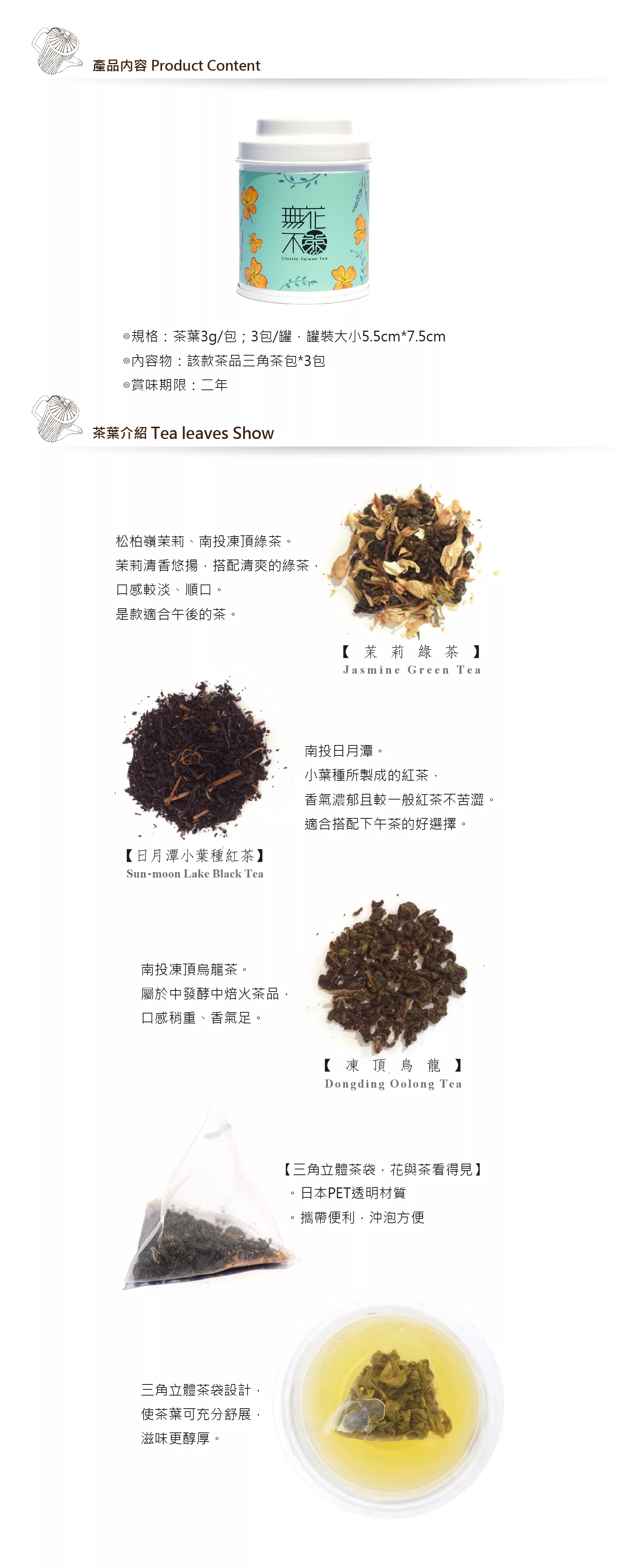 博客來 無花不茶 原味花茶系列 日月潭紅茶 3g三角茶包 3入精緻罐裝