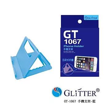 Glitter 手機支架~五段式 防滑設計~GT-1067藍色