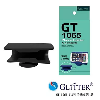 Glitter 5.5吋手機支架~可車用~攜帶方便GT-1065黑色