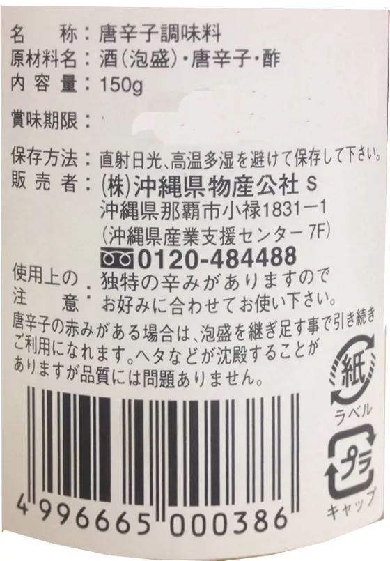 博客來 沖繩泡盛辣椒調味料150g