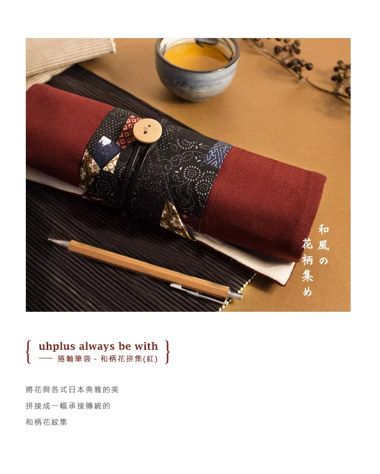 博客來 Uhplus 卷軸筆袋 和柄花拼集 紅 博客來 Uhplus 卷軸筆袋 和柄花拼集 紅