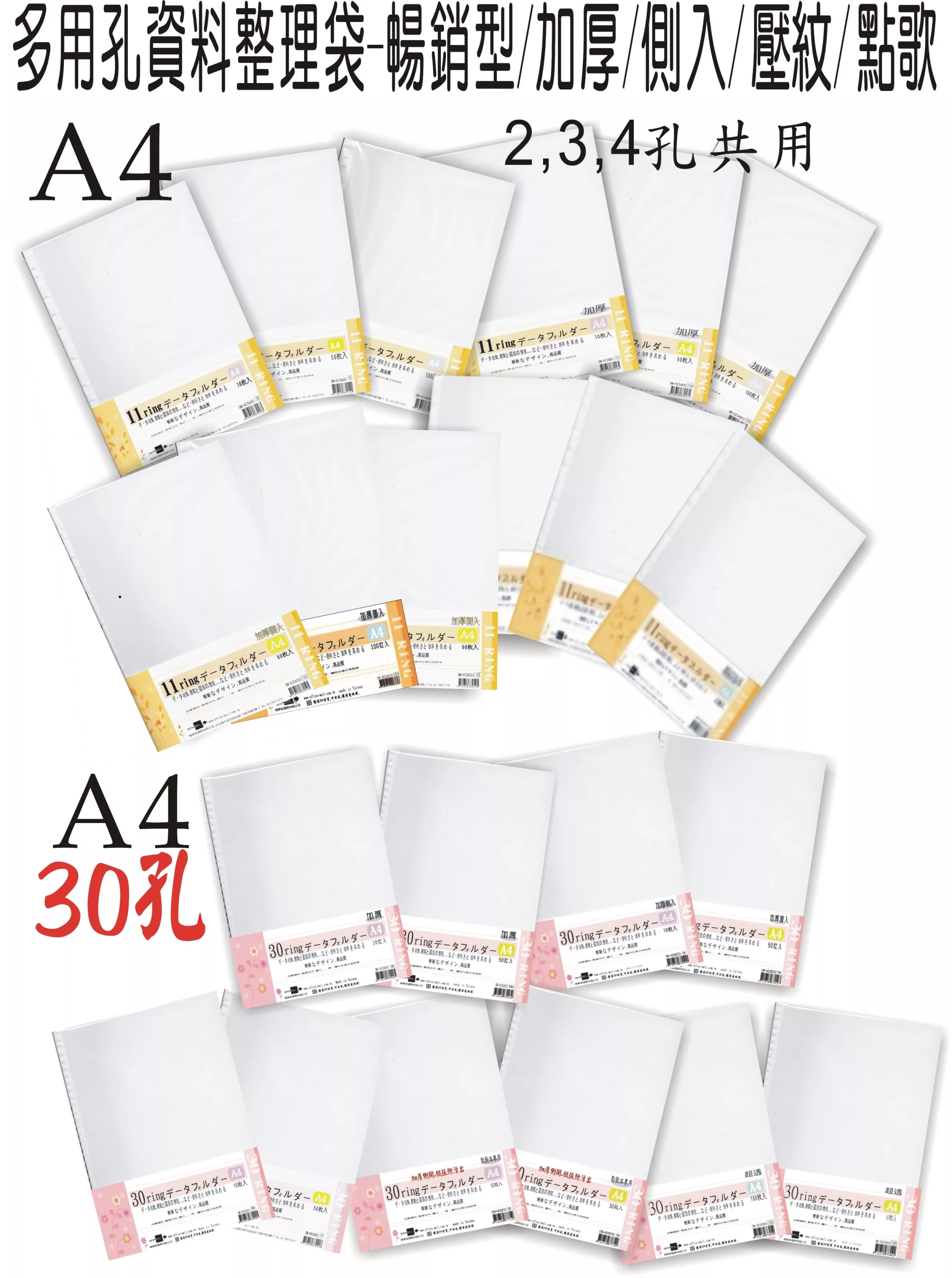 博客來 檔案家 A3 11孔資料整理袋30入 博客來 檔案家 A3 11孔資料整理袋30入