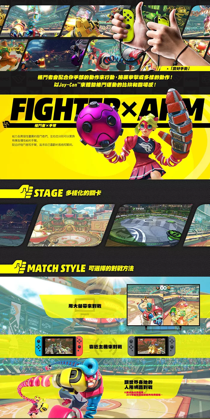 博客來 Nintendo Switch遊戲軟體 Arms 日文版 台灣公司貨