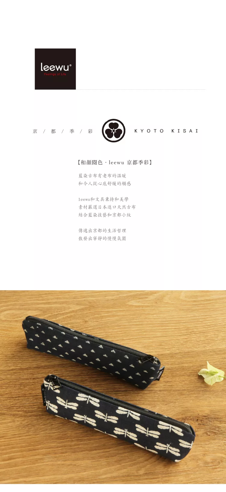 博客來 Leewu 京都季彩 藍染古布 蜻蜓小船筆袋 博客來 Leewu 京都季彩 藍染古布 蜻蜓小船筆袋