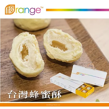 《橙色食品》台灣蜂蜜酥禮盒(180g/盒，共兩盒)