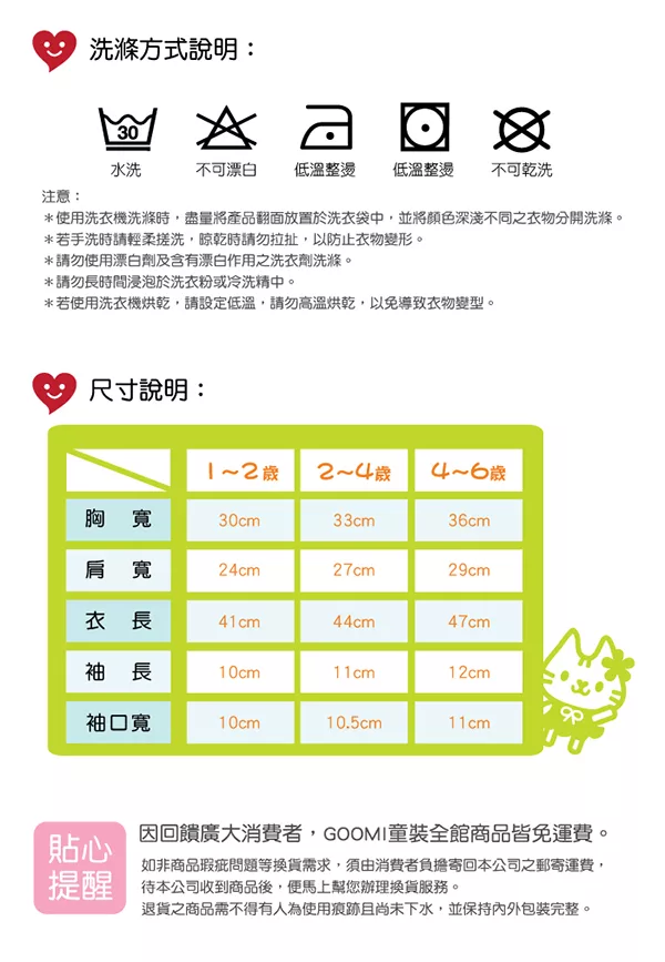 GOOMI 台灣囡仔 涼爽短袖T恤男女童適穿1~6歲 GOOMI 台灣囡仔 涼爽短袖T恤男女童適穿1~6歲