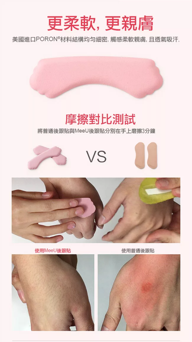 博客來 它不是普通的後跟貼 原裝meeu 腳後跟貼精細工藝處理好親膚 適用腳後跟磨鞋鞋子大半碼尺寸足跟貼防磨腳貼透氣吸汗