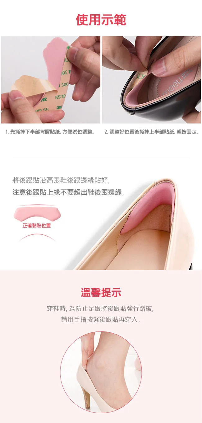 博客來 它不是普通的後跟貼 原裝meeu 腳後跟貼精細工藝處理好親膚 適用腳後跟磨鞋鞋子大半碼尺寸足跟貼防磨腳貼透氣吸汗