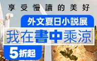 夏日小說