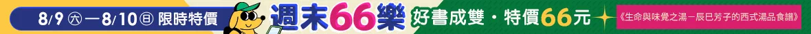 周末66