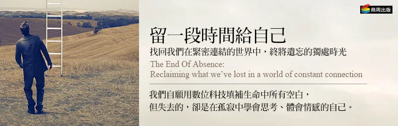 我們究竟放棄了什麼，來交換現在這一切？