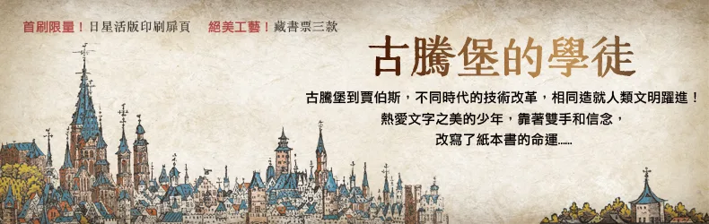 讀過這個故事，你看待手中書頁的眼光，將從此蛻變……