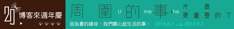 只要出發，錯了、值了，都會更靠近心底的那個美好。